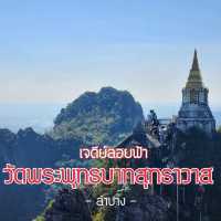 วัดพระพุทธบาทสุทธาวาส
