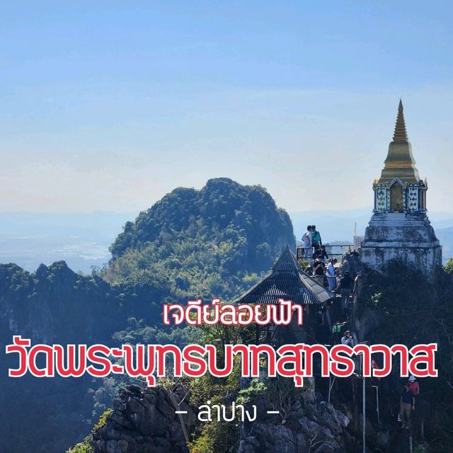 วัดพระพุทธบาทสุทธาวาส