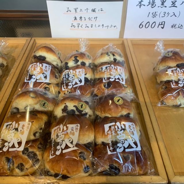 【兵庫県】丹波篠山で大人気黒豆パンのお店！