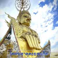 วัดพระธาตุดอยสะเก็ด วิวหมื่นล้าน
