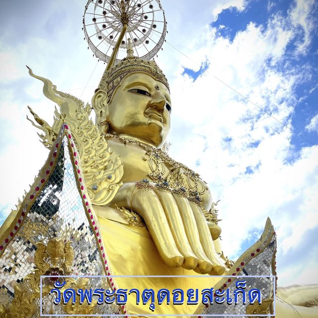 วัดพระธาตุดอยสะเก็ด วิวหมื่นล้าน