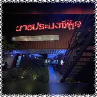 (泰國/曼谷）很有氣氛的海鮮餐廳-Nai Pramong Seafood Restaurant