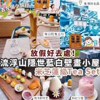 【香港好去處】流浮山隱世藍白壁畫小屋🌴米芝蓮級Afternoon Tea🍰