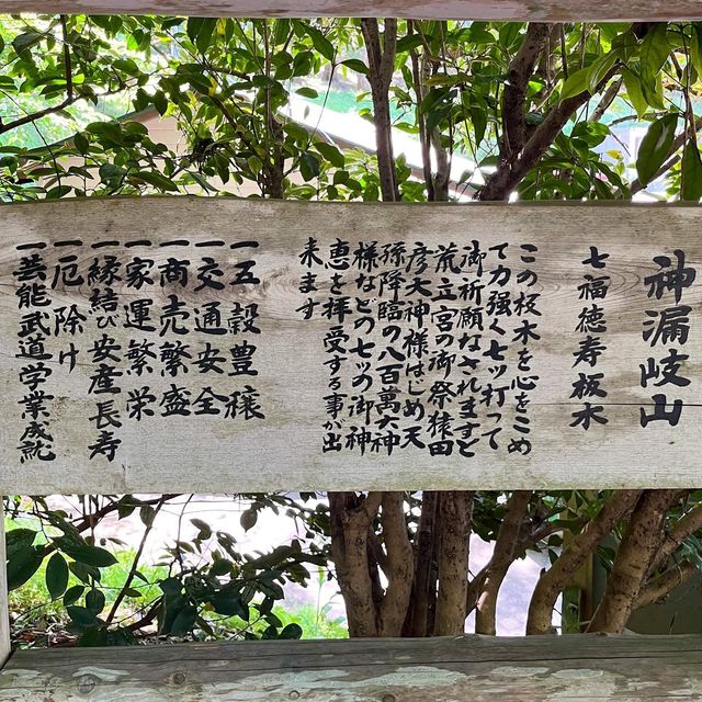 荒立神社
