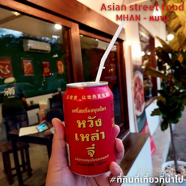 MHAN [หมาน] อาหารเอเชียนสตีทฟู๊ด - เชียงใหม่