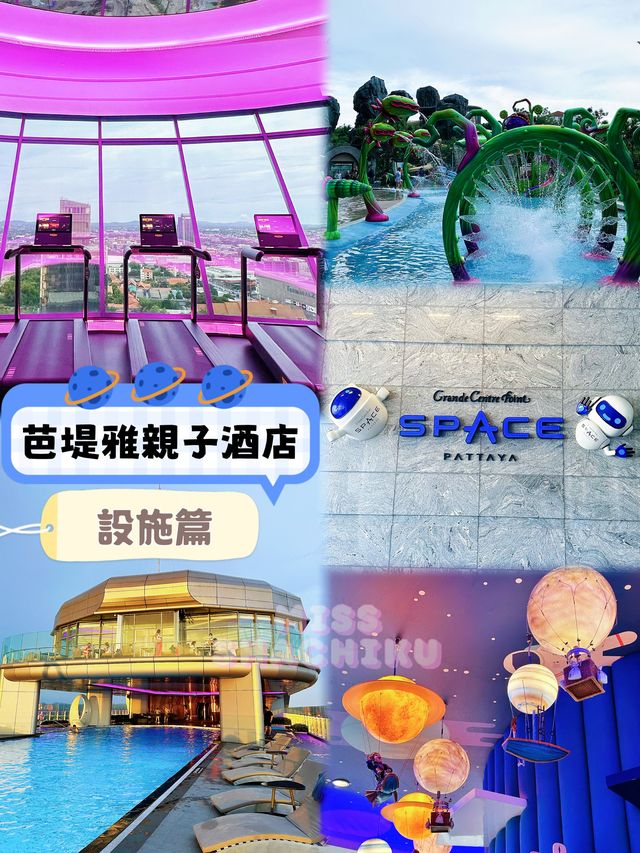 ⭐️酒店遊樂設施多到你唔信🤩全部望海景真係好屈機😂
