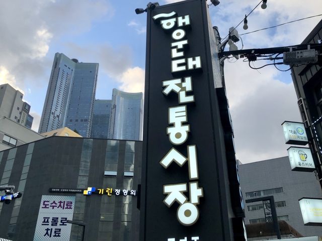 부산에서 줄서서 먹는 유명한 호떡집 [해운대 명품호떡]