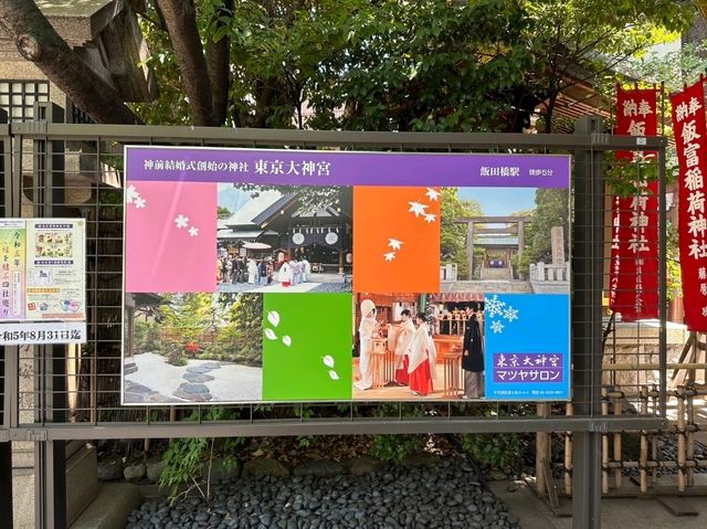 Tokyo Daijingu Shrine