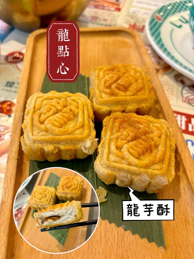 灣仔龍點心｜新派創意。色香味俱全