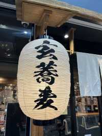 🇯🇵日本東京探店X玄蕎麦しんがり🥢來淺草寺的時候可以來吃蕎麥麵