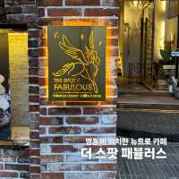 서울 중심에 위치한 뉴트로 카페, 더 스팟 패뷸러스☕️