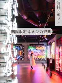 【東京都/港区】東京タワーに行ったら立ち寄りたい！無料で楽しめるネオンの祭典