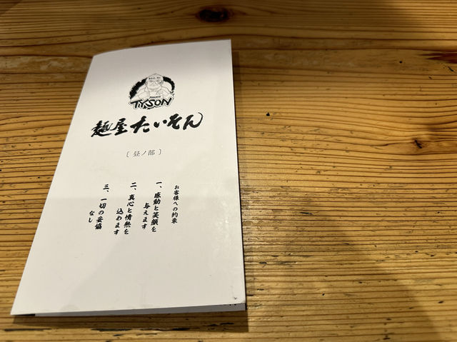 福岡・博多。『麺屋たいそん 博多駅前創業店』