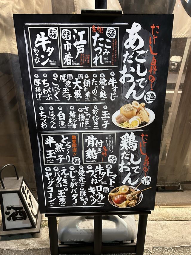 도쿄여행 신주쿠 오뎅바추천🍢💛