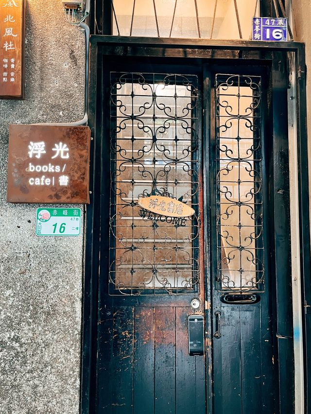 ☕️台北美食探店 X 浮光 BOOKS CAFE 老宅裡的咖啡廳