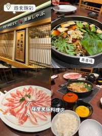 北海道薩摩黑豚料理店💕💕入口即化😜