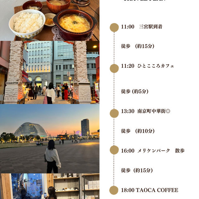 日帰り！三宮で遊ぶのおすすめPLAN!