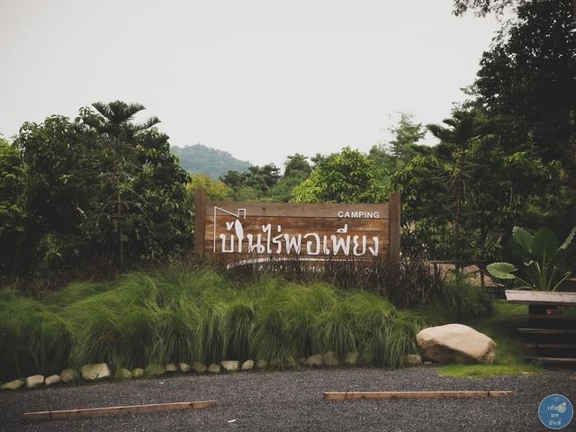 บ้านไร่พอเพียง Camping & Cafe