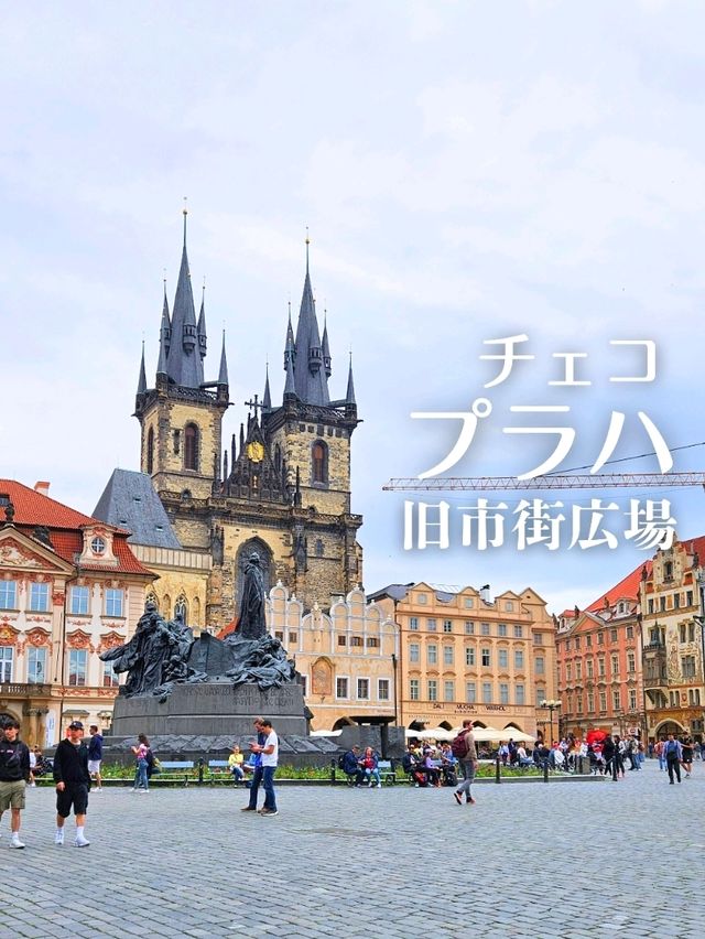【チェコ】プラハ観光で必ず立ち寄りたい⁡「旧市街広場」