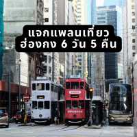 Hongkong Guide 6 Days 5 Nights