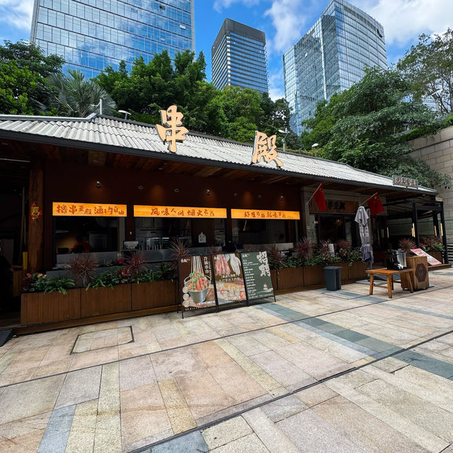 串殿·純真東北串(皇庭廣場店)
