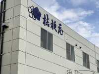 【山梨🇯🇵】ぶどう狩りバスツアー！🍇