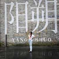 ถนนคนเดินฝรั่งXijie  @Yangshuo 🇨🇳