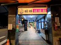 พามาร้านก๋วยเตี๋ยวLocalๆ สไตล์ร้านคุณลุงคุณป้า