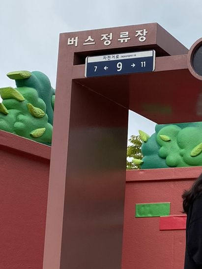 증평 이색 테마공원
