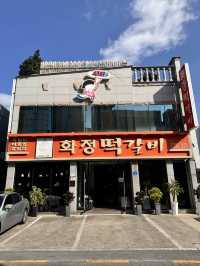 광주 떡갈비골목 원조맛집,화정떡갈비