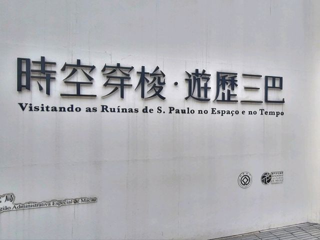 澳門｜大三巴牌坊