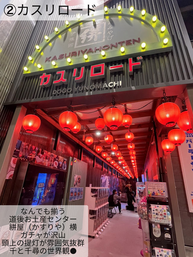 [愛媛]レトロな雰囲気漂う温泉街の街歩き