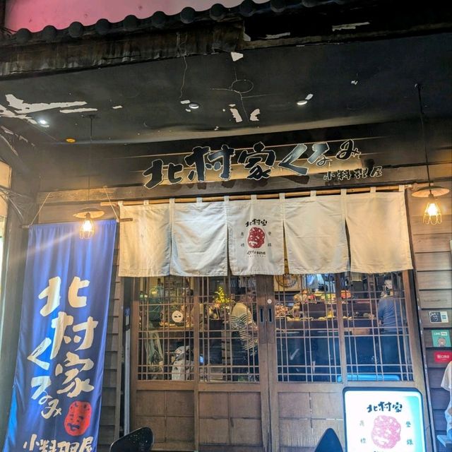 台北大安「北村家」導演坐鎮的日式居酒屋，小酌首選！