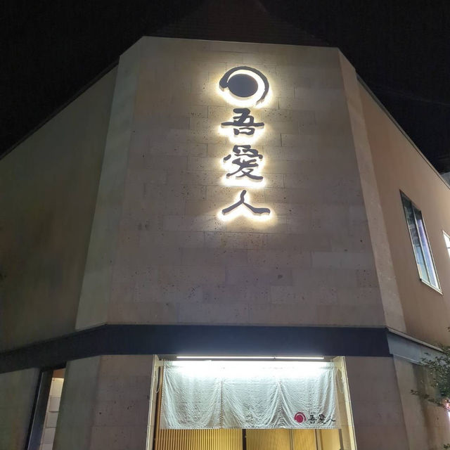 🇯🇵【鹿児島】かごしま六白黒豚が最高に美味しいお店！吾愛人（わかな）本店！