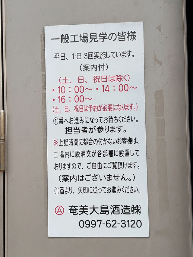 「奄美大島酒造 浜千鳥館｜黒糖焼酎の奥深さに触れる特別な時間」