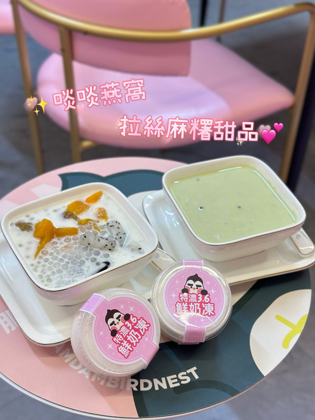 啖啖燕窩新款甜品