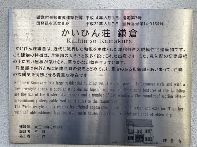 Kaihin-so Kamakura: A Historic Ryokan by the Sea