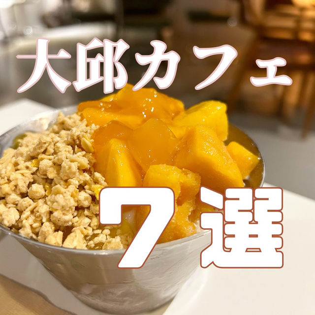 大邱カフェ7選