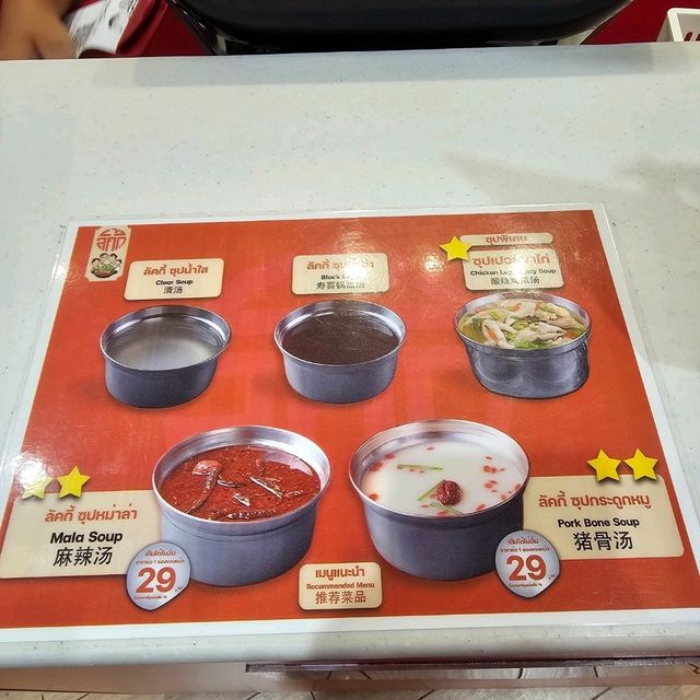 อิ่มท้อง สุขใจที่... ลัคกี้ สุกี้