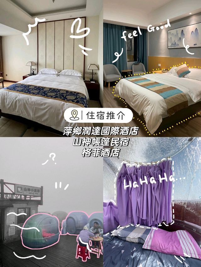 行程：五天四夜武功山三清山行山