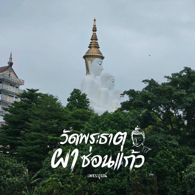 พระธาตุผาซ่อนแก้ว  ●เพชรบูรณ์●