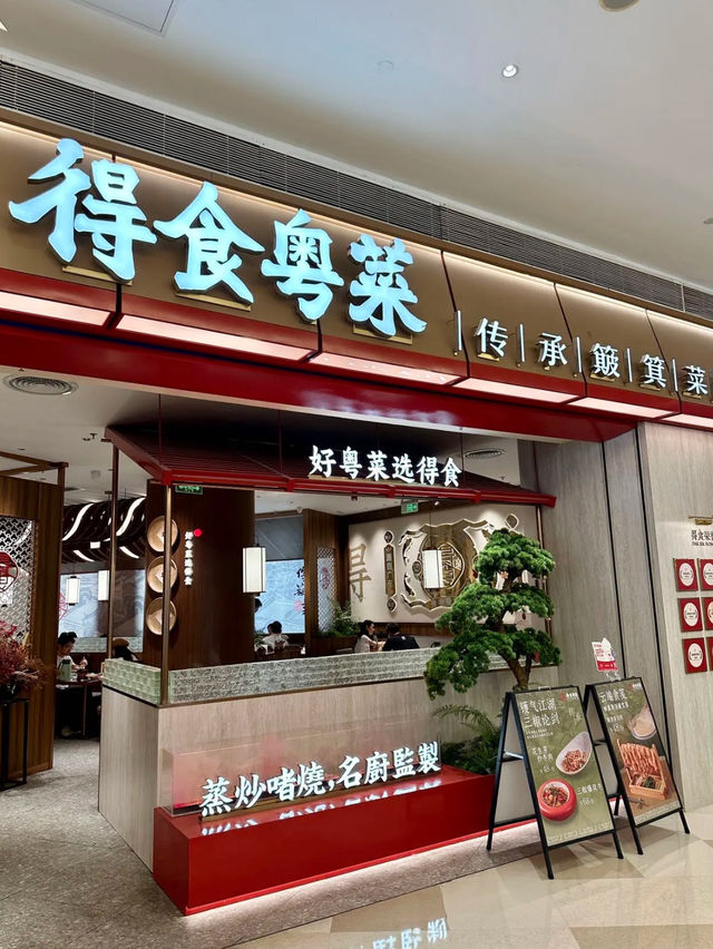 深圳｜得食粵菜