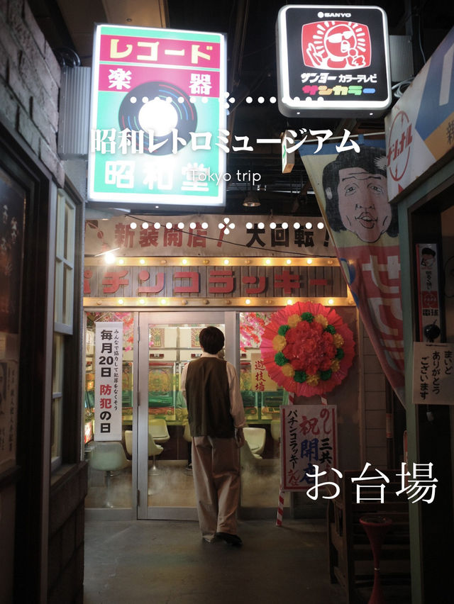 【新スポット】お台場デックスビーチにオープン！昭和レトロミュージアムが本気ですごかった！東宝映像美術で当時の世界に没入