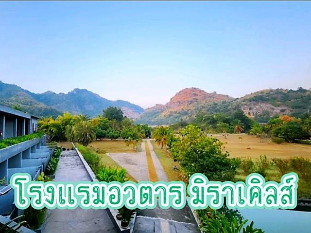 โรงแรมอวตาร มิราเคิลส์ อุทัยธานีบรรากาศดีหน้าฝน