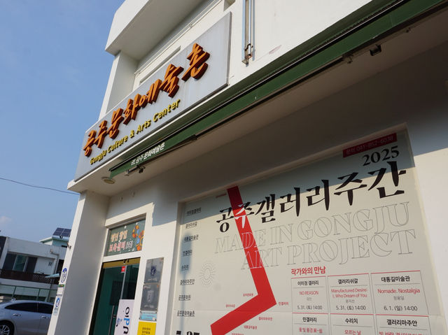 공주문화예술촌🏛️ 무료전시 알찬 여행코스 🚩