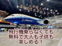 愛知県にある中部国際空港【セントレア空港】