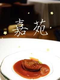 深圳「嘉苑飯店」🇨🇳| 黑珍珠一鑽中菜💎