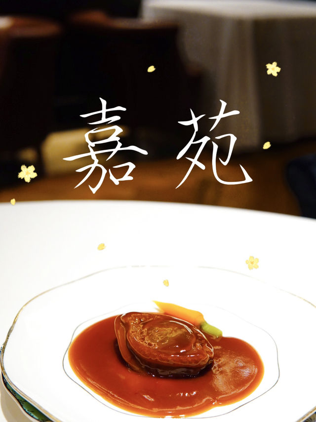 深圳「嘉苑飯店」🇨🇳| 黑珍珠一鑽中菜💎