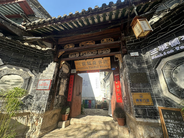 📖 在古城重讀生活｜麗江古城最值得停下來的書香角落：三聯韜奮書店