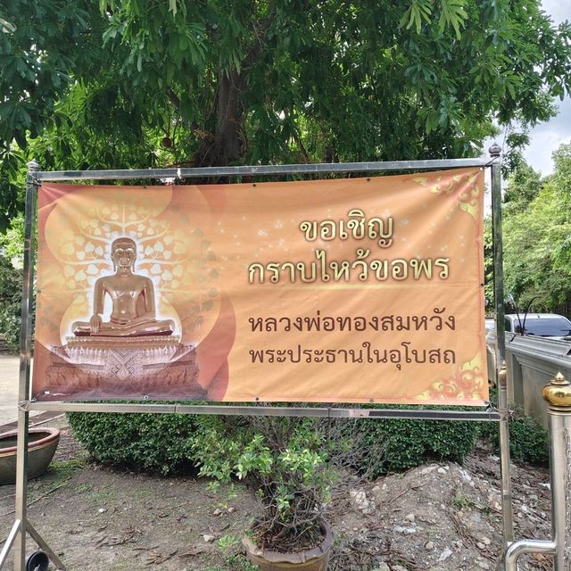 หลวงพ่อทองสมหวังวัดคลองบ้านใหม่
